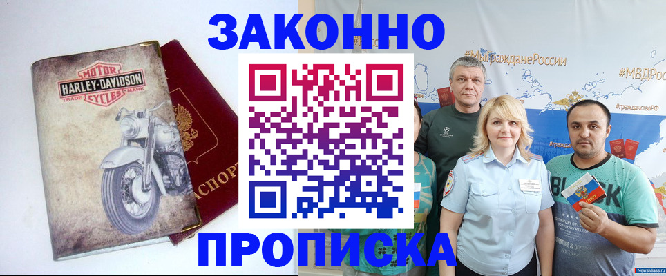 временная регистрация купить в Санкт-Петербурге