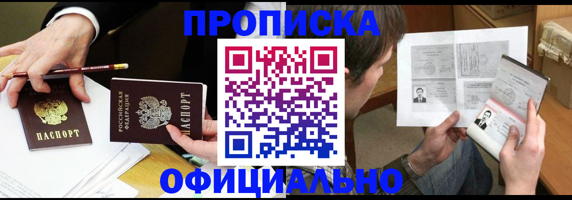 прописка регистрация в Санкт-Петербурге