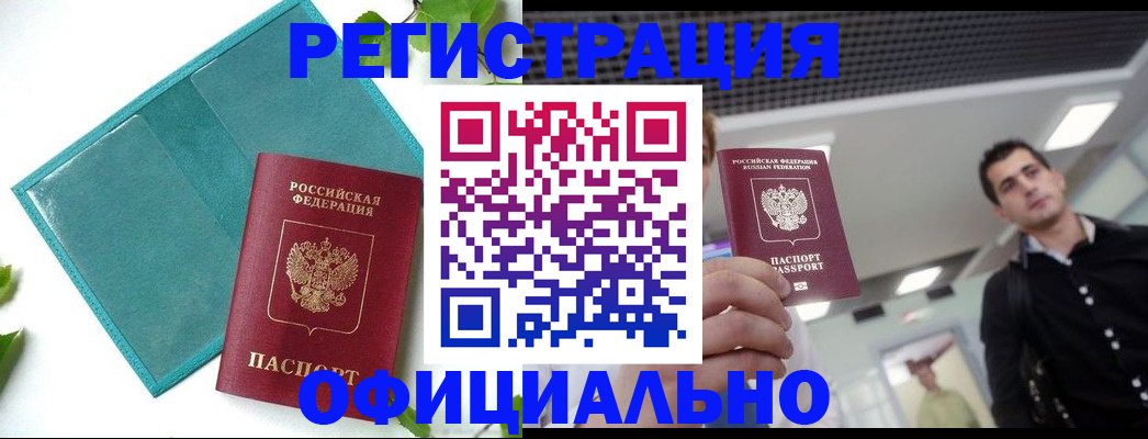 купить прописку в Санкт-Петербурге