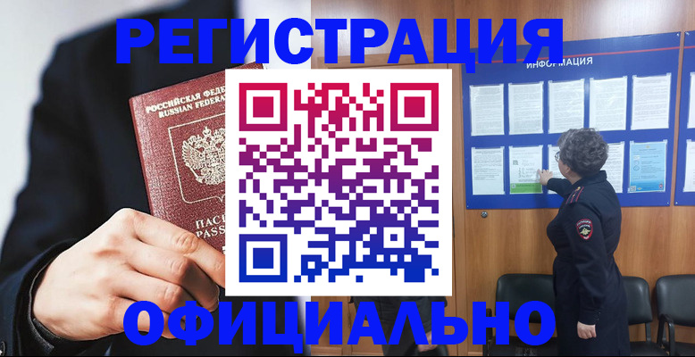 прописка 2025 в Санкт-Петербурге