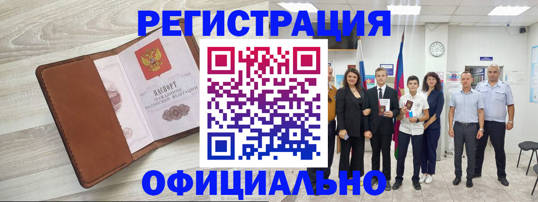 временная регистрация купить в Санкт-Петербурге
